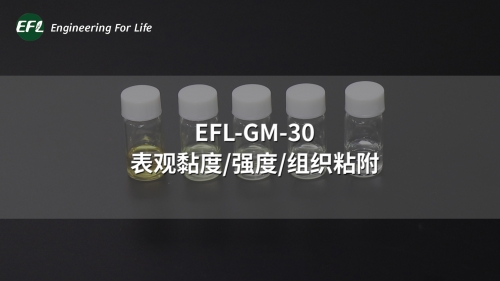 EFL-GM-30 不同濃度下的表觀黏度、強度、組織粘附性能